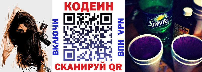 закладки  Волчанск  Кодеиновый сироп Lean Purple Drank 